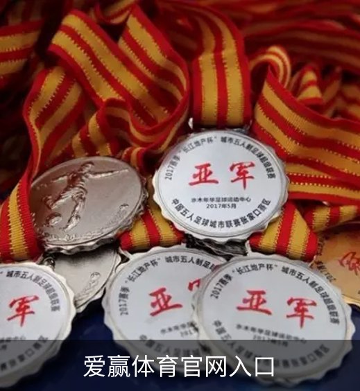 了解爱赢体育官网入口
